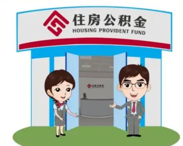 塔城公积金能直接取现金吗（公积金可以直接取现金吗）